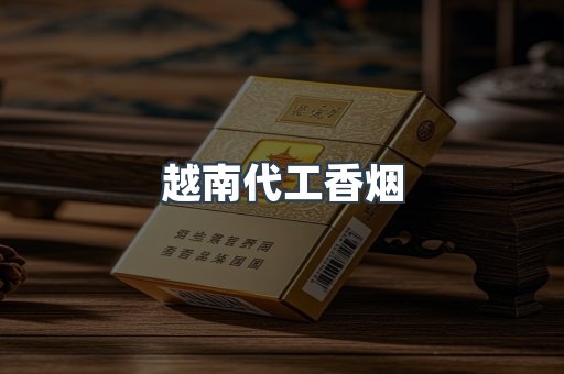 出口香烟